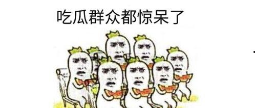 动图图片吃瓜群众视频,吃瓜群众围观吃瓜瞬间