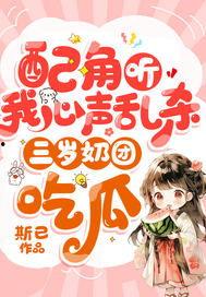 吃瓜读心听心声动画视频